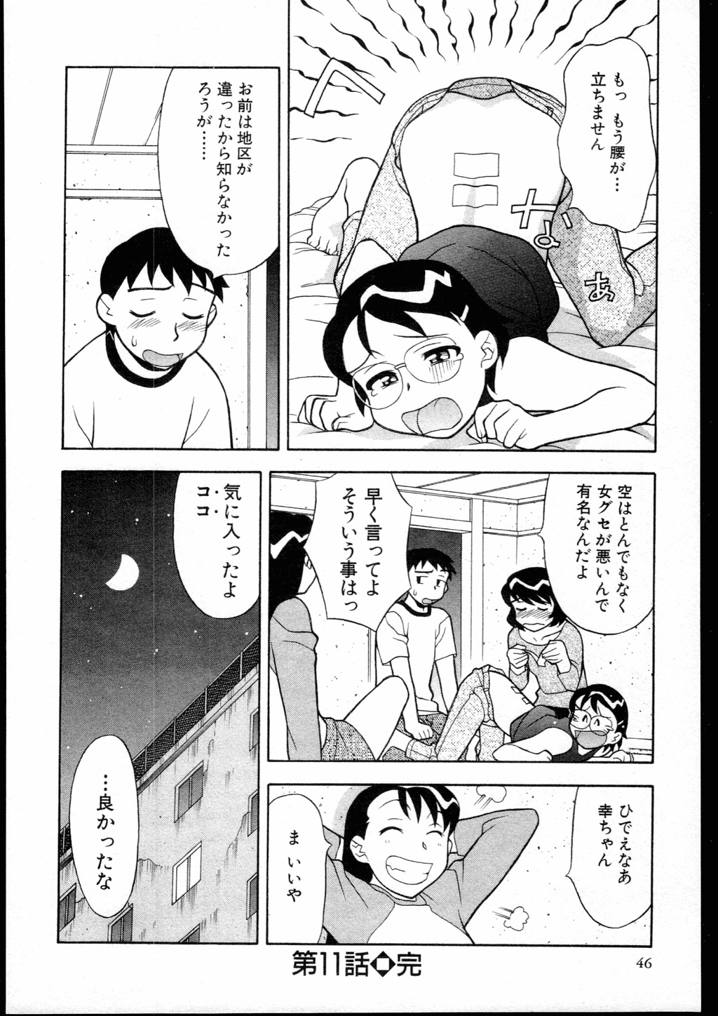 [Yanagi Masashi] Dokushinryo kushitsu ari! 2 page 44 full