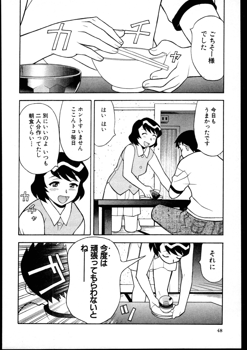 [Yanagi Masashi] Dokushinryo kushitsu ari! 2 page 46 full