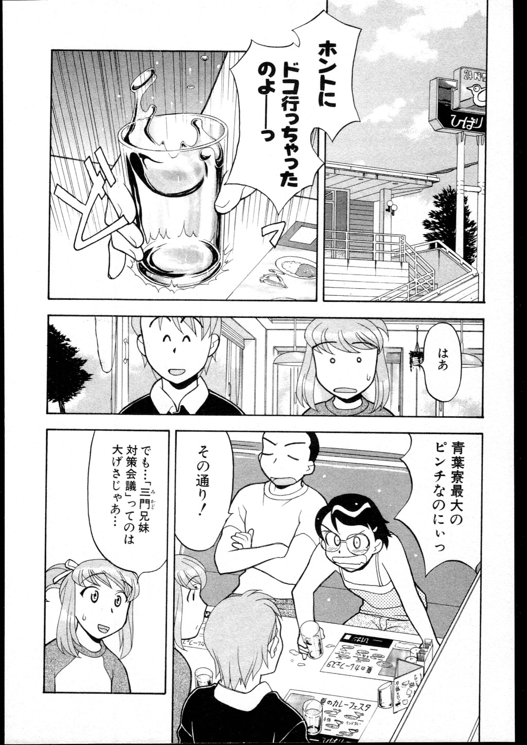 [Yanagi Masashi] Dokushinryo kushitsu ari! 2 page 48 full