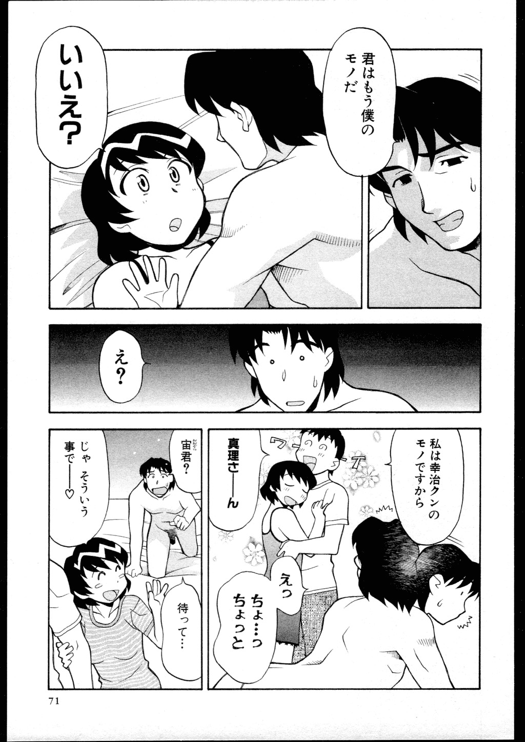 [Yanagi Masashi] Dokushinryo kushitsu ari! 2 page 69 full