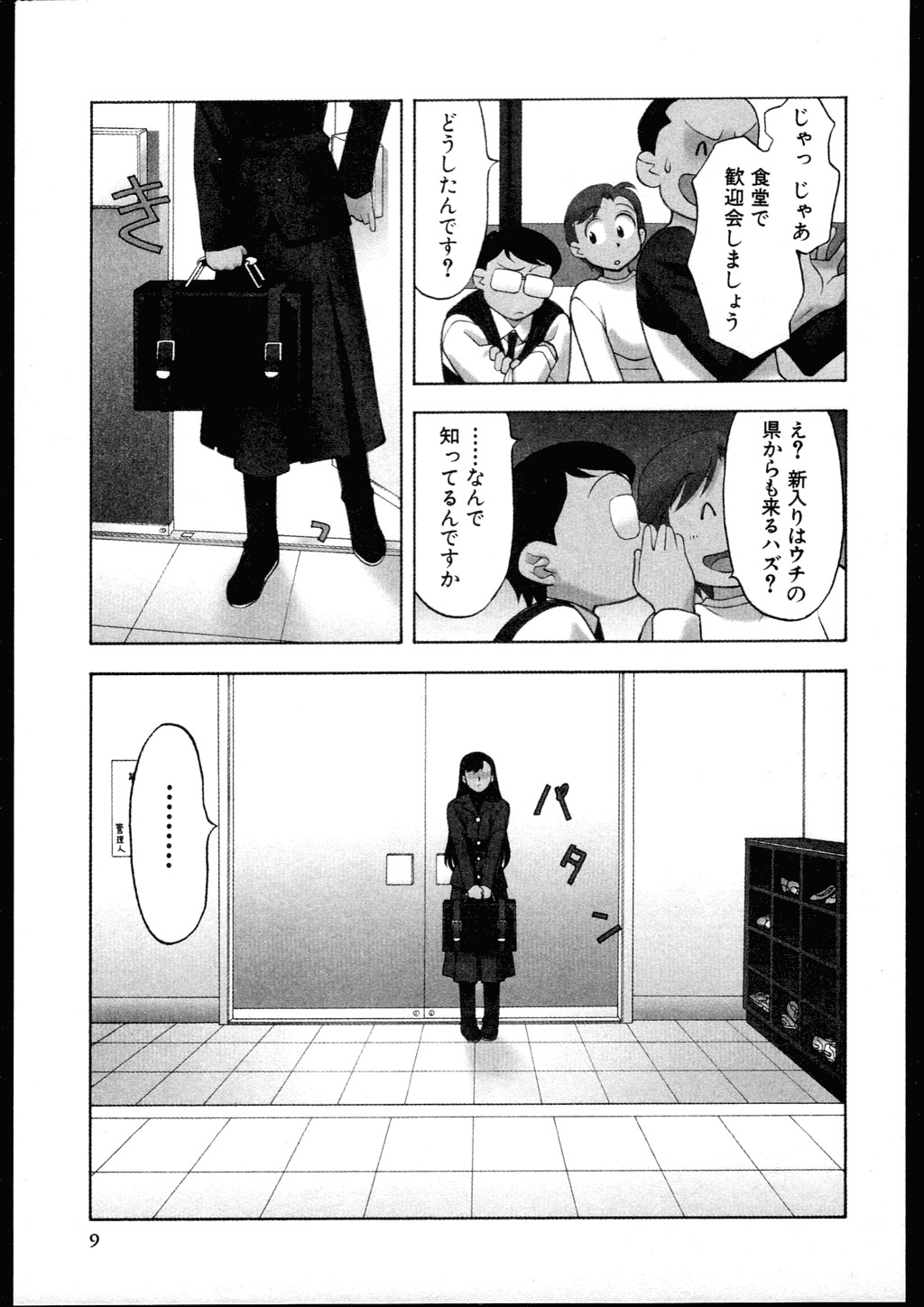 [Yanagi Masashi] Dokushinryo kushitsu ari! 2 page 7 full