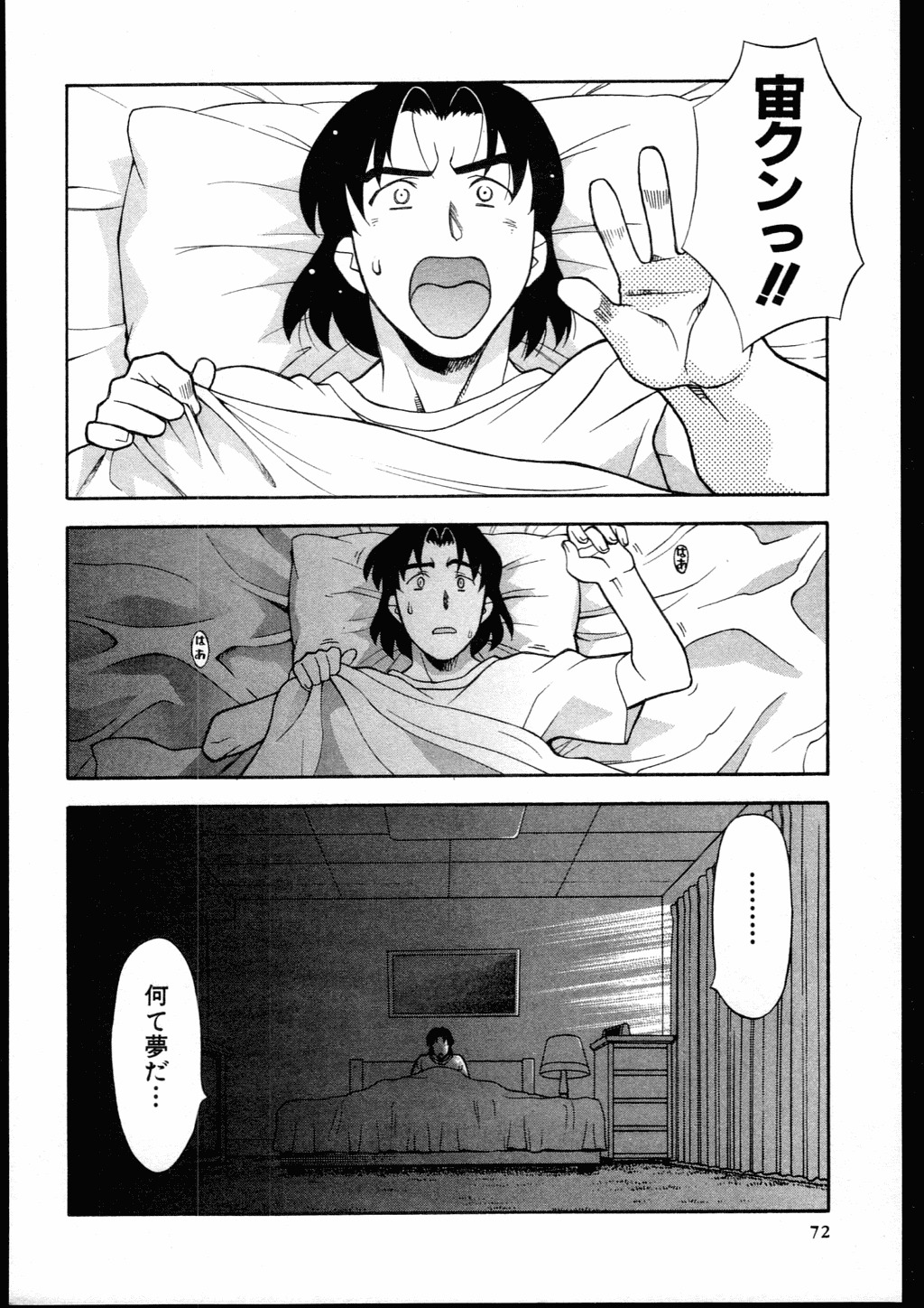 [Yanagi Masashi] Dokushinryo kushitsu ari! 2 page 70 full