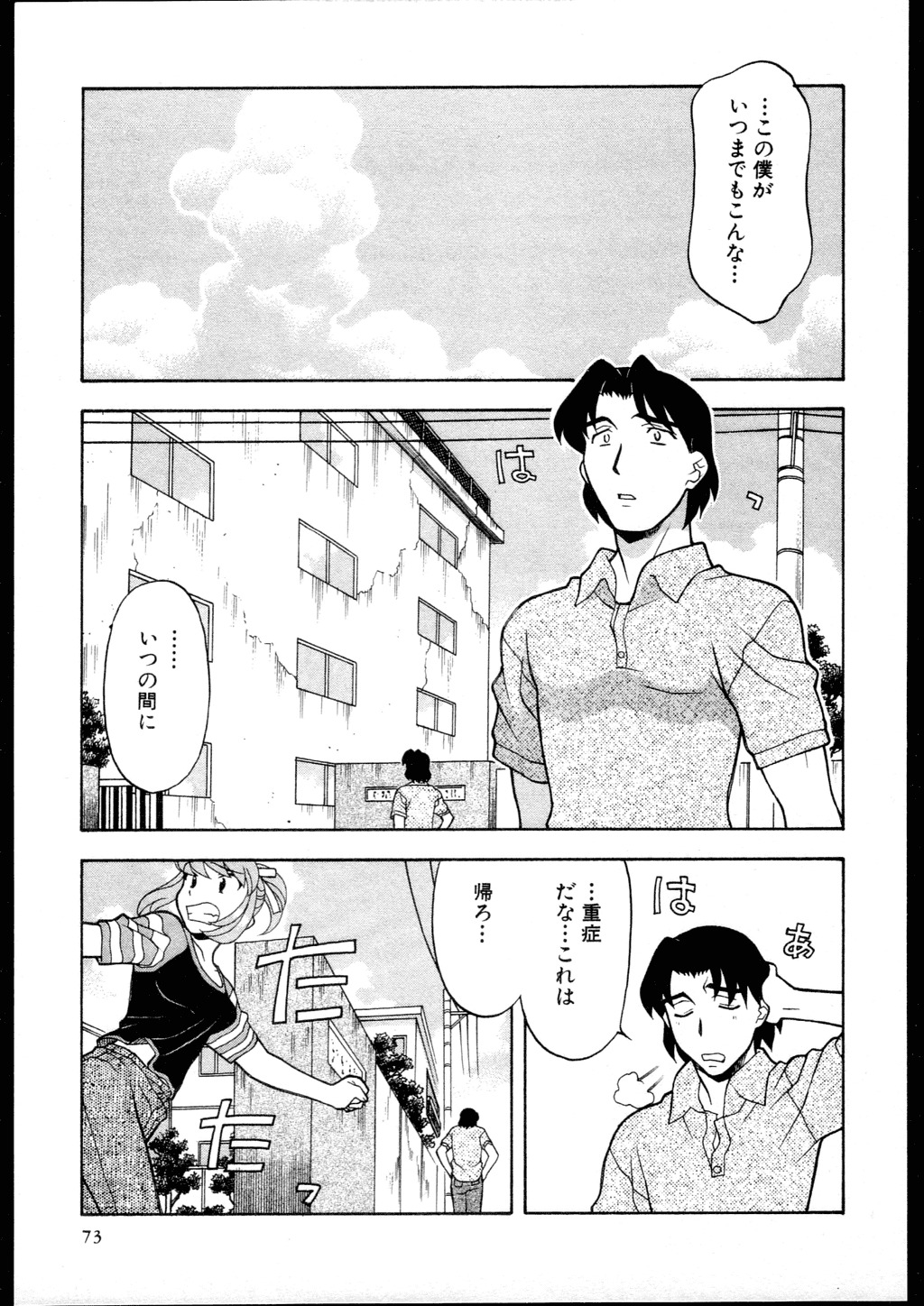 [Yanagi Masashi] Dokushinryo kushitsu ari! 2 page 71 full