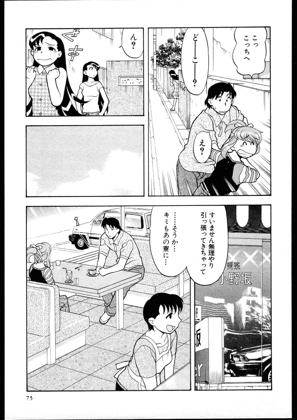 [Yanagi Masashi] Dokushinryo kushitsu ari! 2 page 73 full