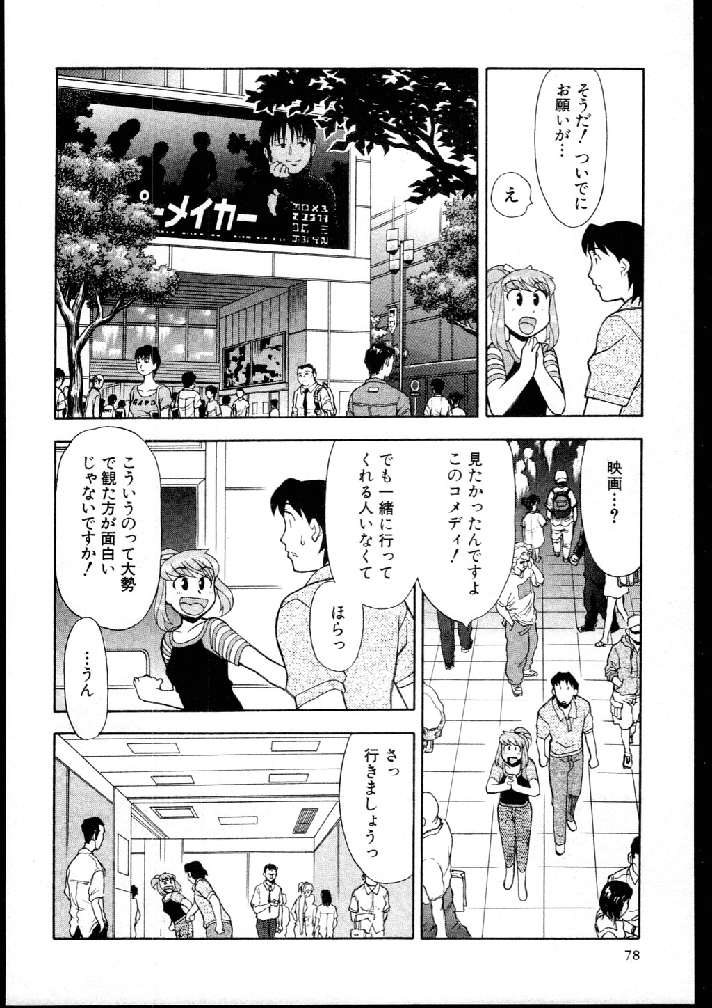 [Yanagi Masashi] Dokushinryo kushitsu ari! 2 page 76 full