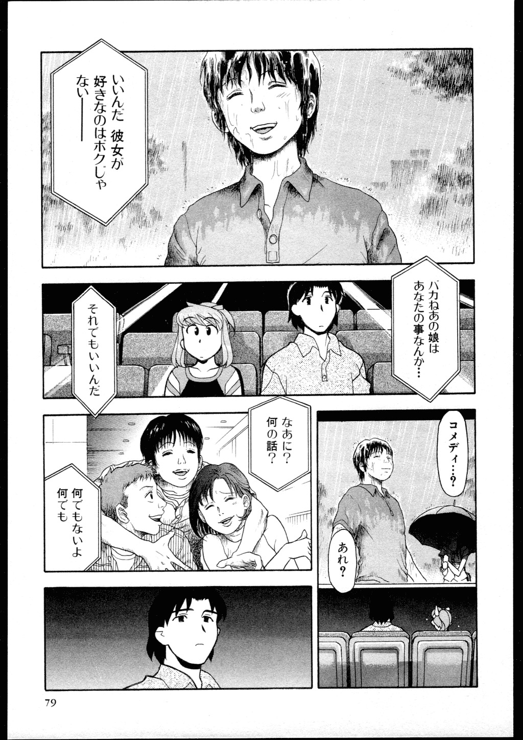 [Yanagi Masashi] Dokushinryo kushitsu ari! 2 page 77 full