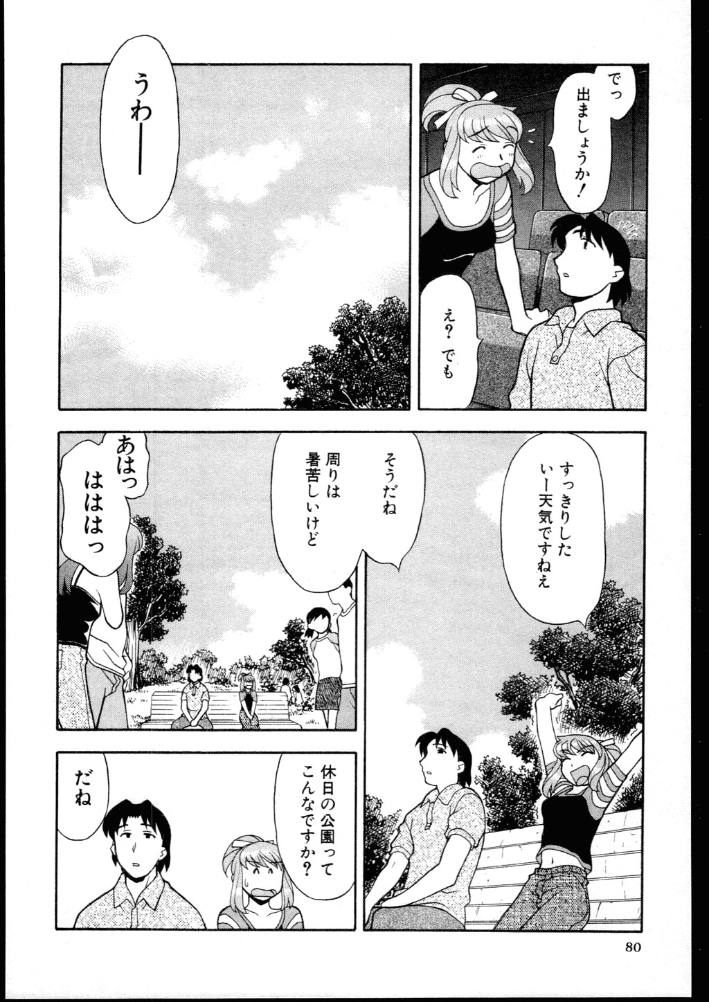 [Yanagi Masashi] Dokushinryo kushitsu ari! 2 page 78 full