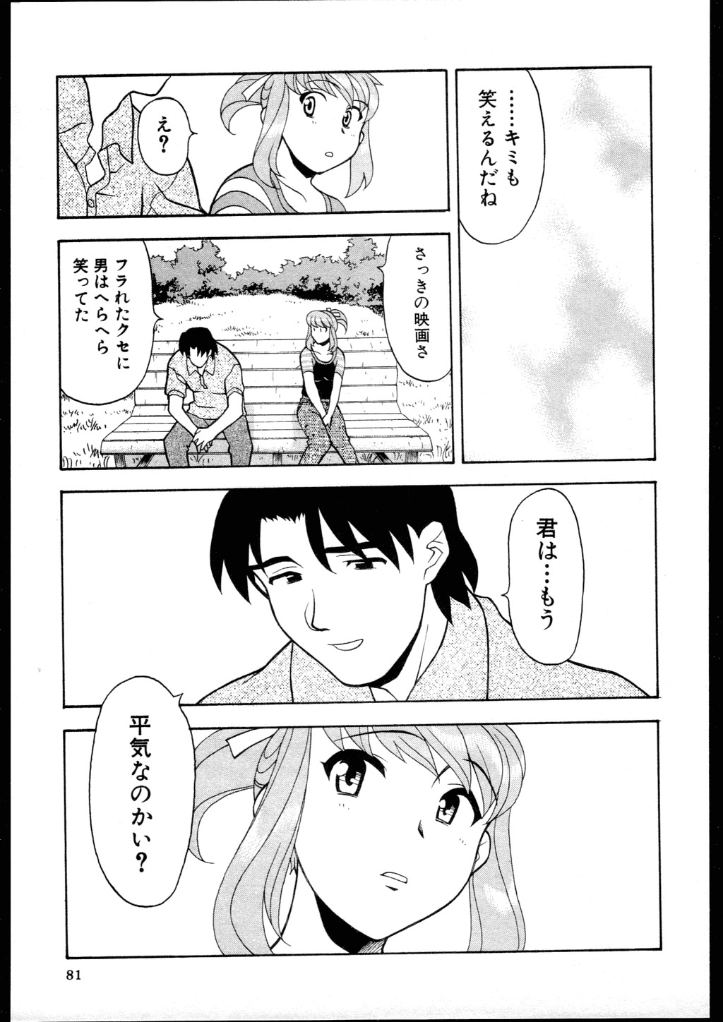 [Yanagi Masashi] Dokushinryo kushitsu ari! 2 page 79 full