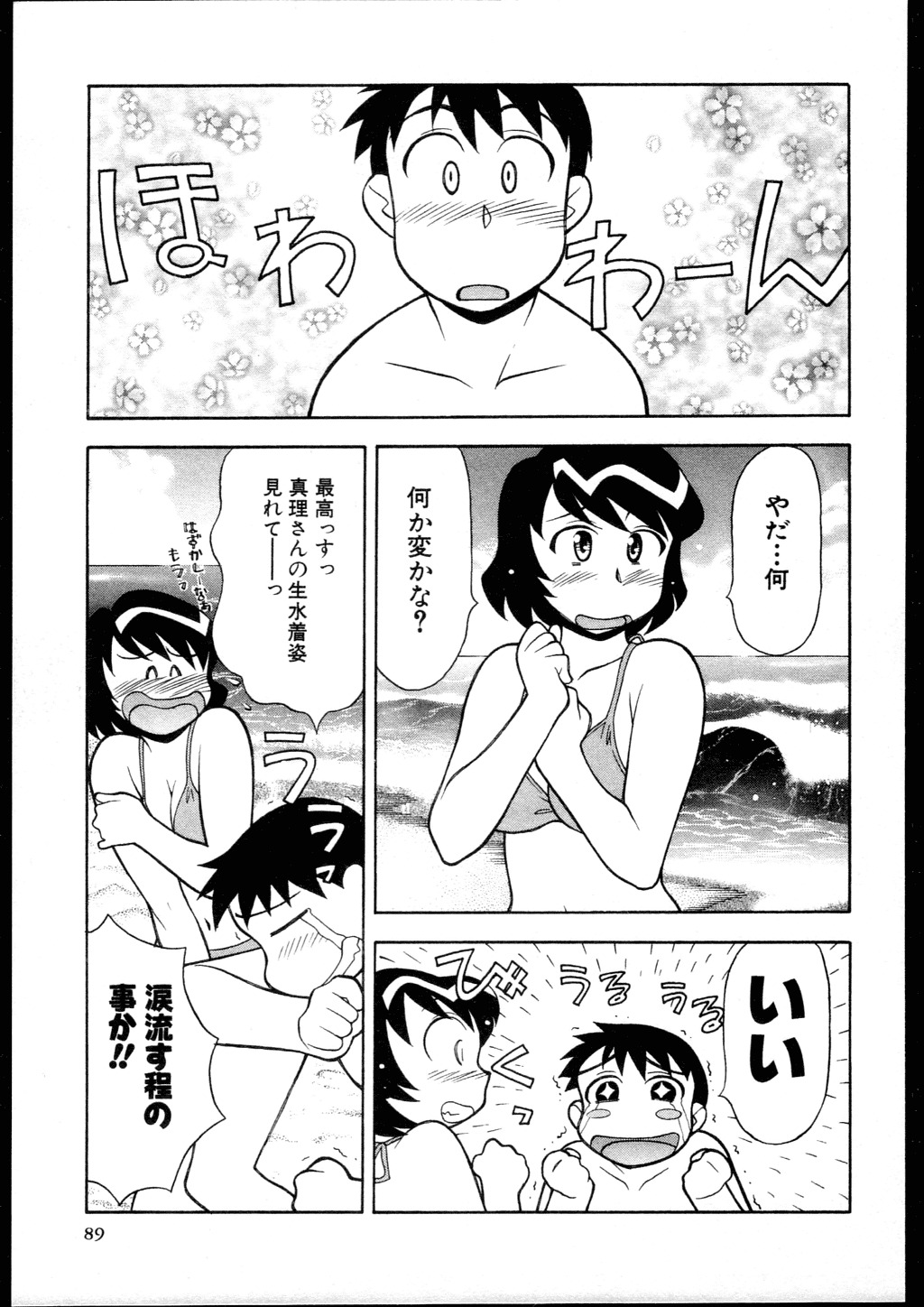 [Yanagi Masashi] Dokushinryo kushitsu ari! 2 page 87 full