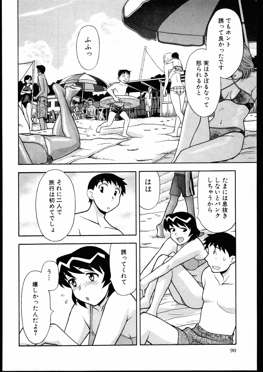 [Yanagi Masashi] Dokushinryo kushitsu ari! 2 page 88 full