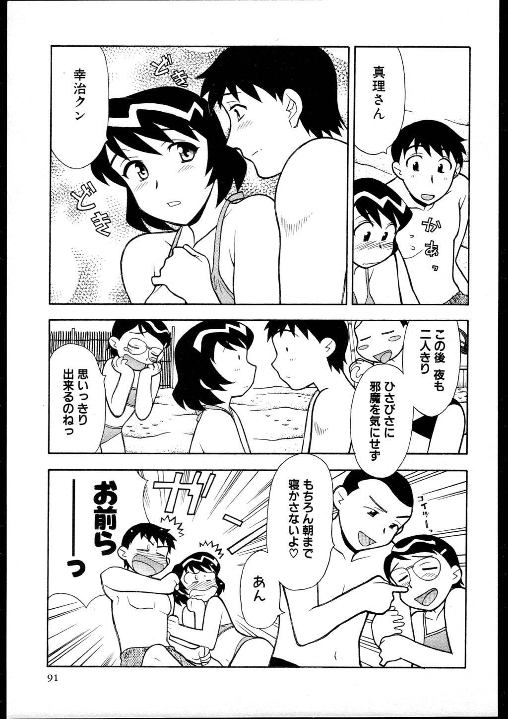 [Yanagi Masashi] Dokushinryo kushitsu ari! 2 page 89 full