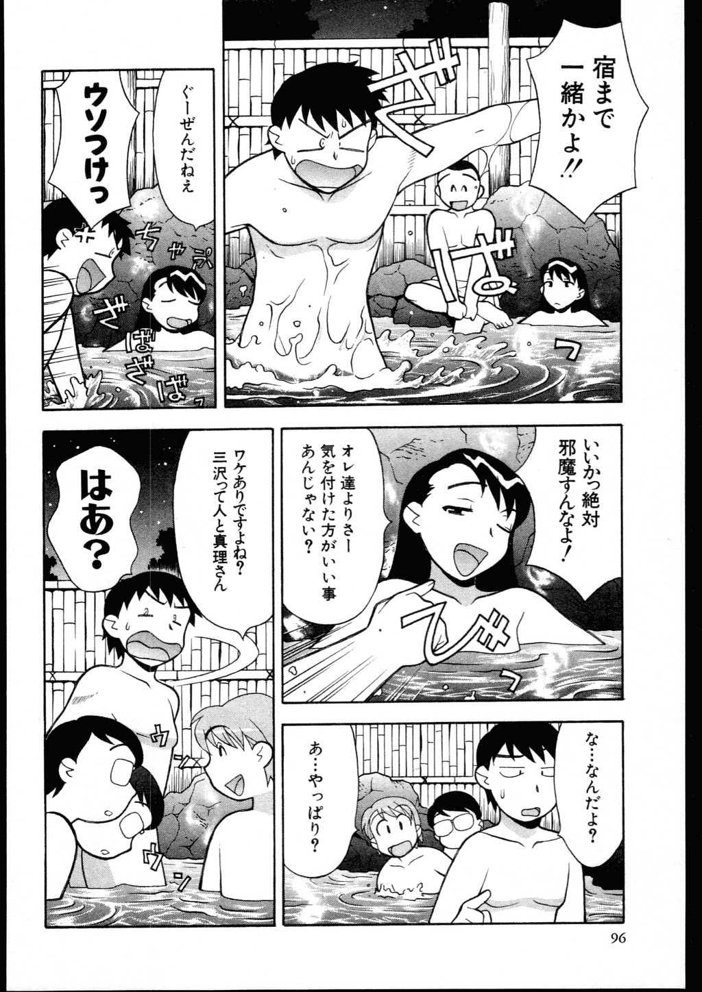 [Yanagi Masashi] Dokushinryo kushitsu ari! 2 page 94 full