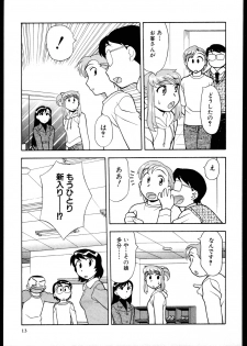 [Yanagi Masashi] Dokushinryo kushitsu ari! 2 - page 11
