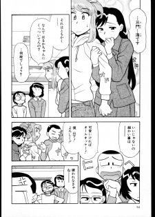 [Yanagi Masashi] Dokushinryo kushitsu ari! 2 - page 12