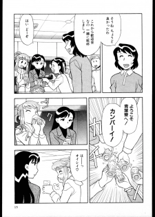 [Yanagi Masashi] Dokushinryo kushitsu ari! 2 - page 13