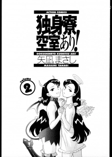 [Yanagi Masashi] Dokushinryo kushitsu ari! 2 - page 1