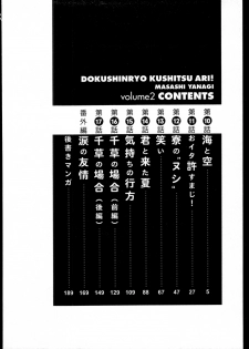[Yanagi Masashi] Dokushinryo kushitsu ari! 2 - page 2