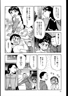 [Yanagi Masashi] Dokushinryo kushitsu ari! 2 - page 34