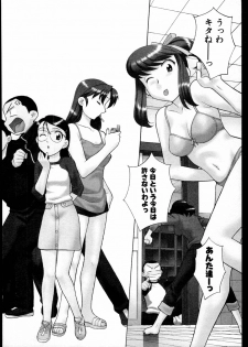 [Yanagi Masashi] Dokushinryo kushitsu ari! 2 - page 4