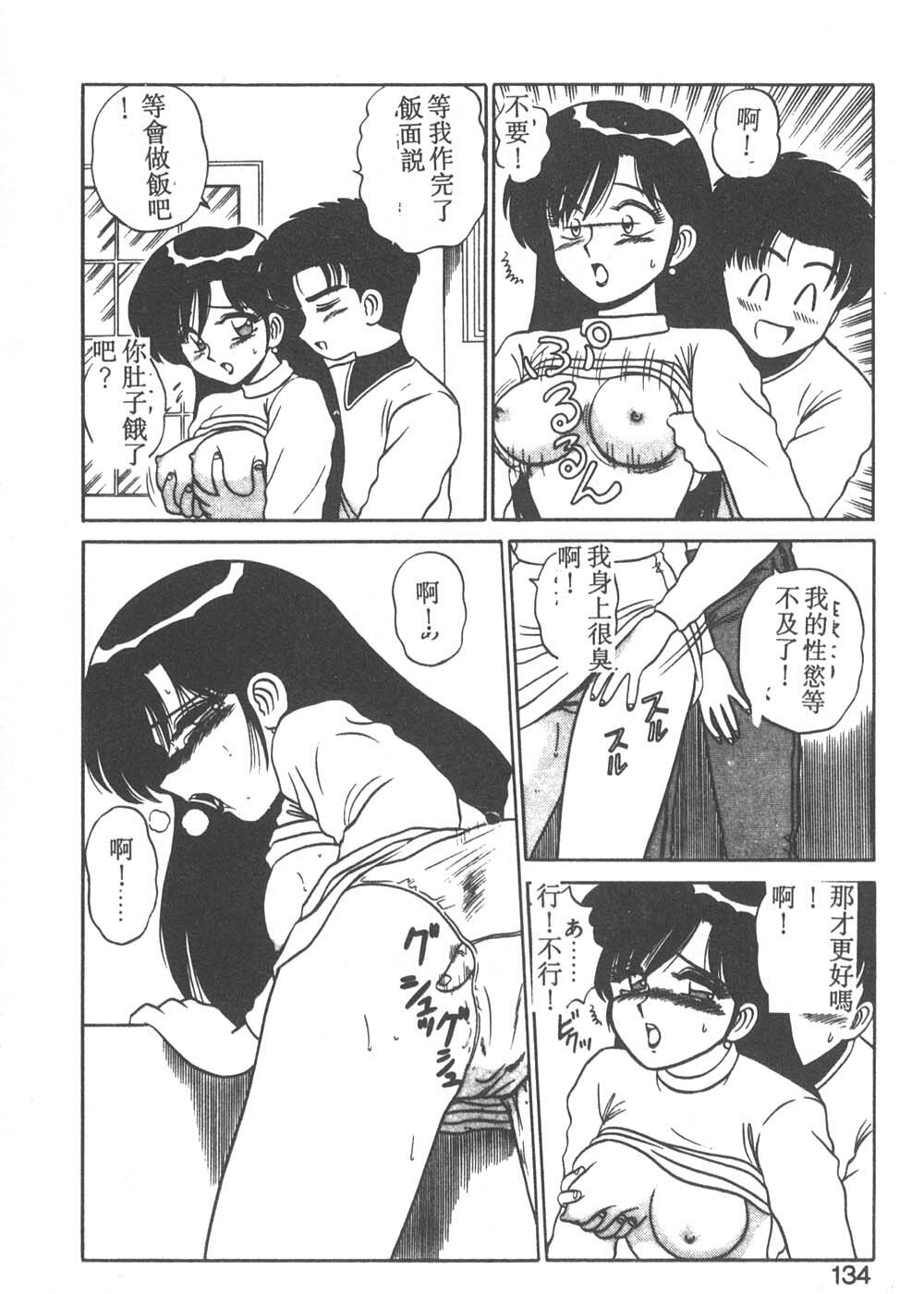 [Shinkuukan] Parallel Dangerous - Bousou Hen [Chinese] page 129 full