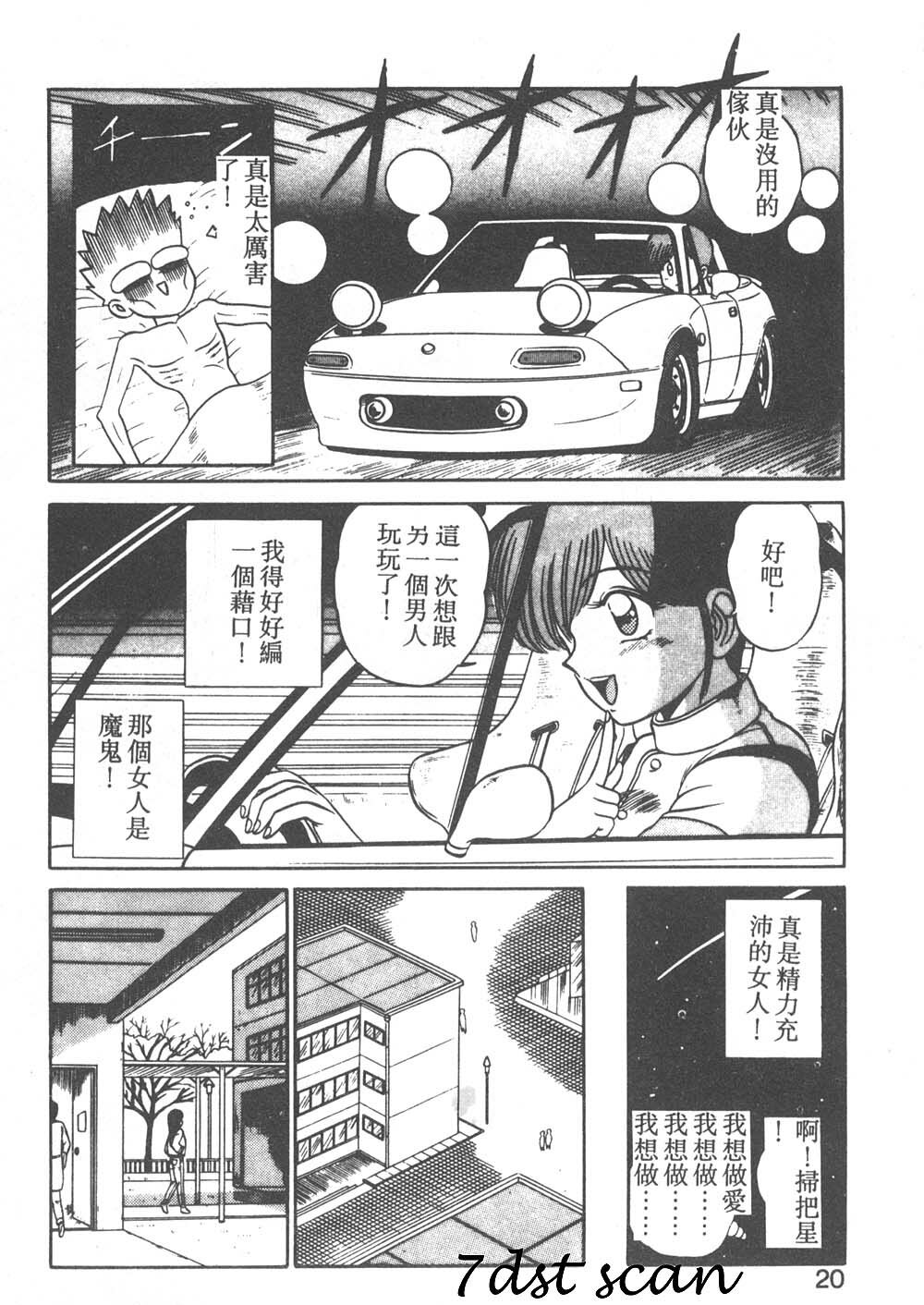 [Shinkuukan] Parallel Dangerous - Bousou Hen [Chinese] page 15 full