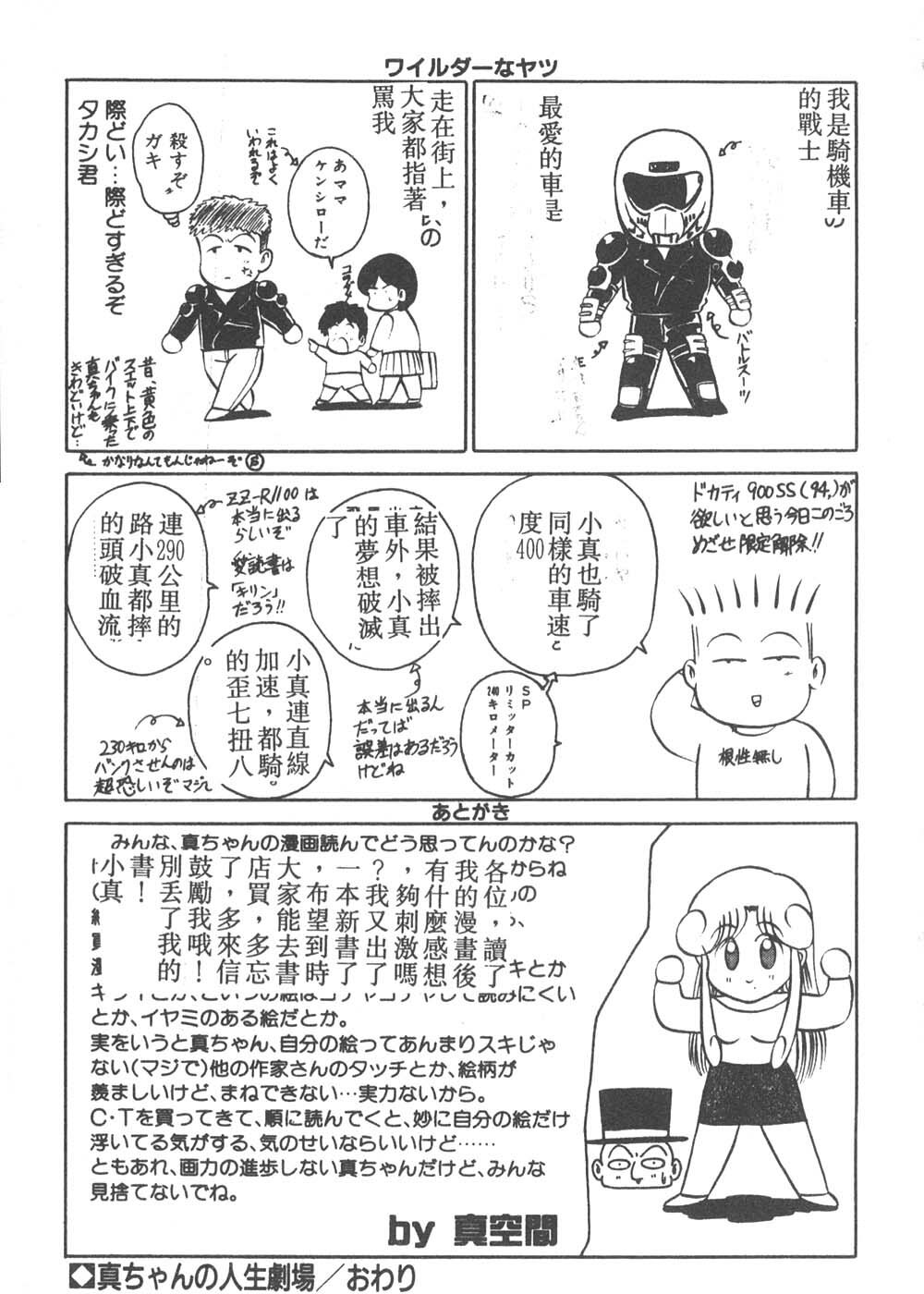 [Shinkuukan] Parallel Dangerous - Bousou Hen [Chinese] page 176 full