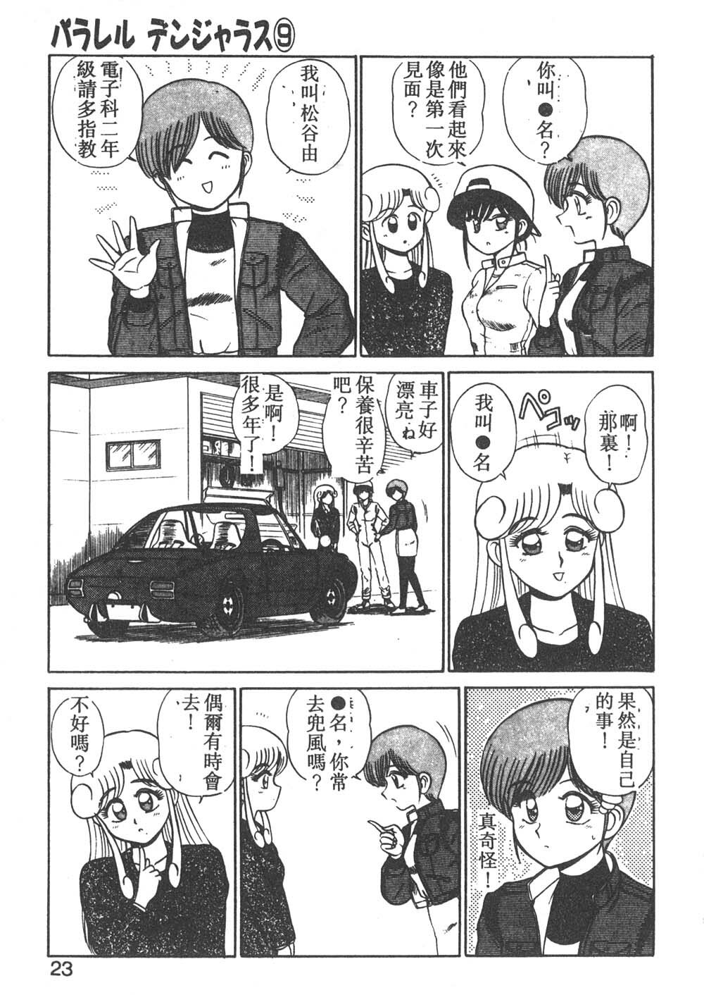 [Shinkuukan] Parallel Dangerous - Bousou Hen [Chinese] page 18 full