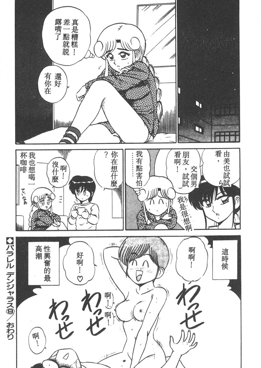 [Shinkuukan] Parallel Dangerous - Bousou Hen [Chinese] page 21 full