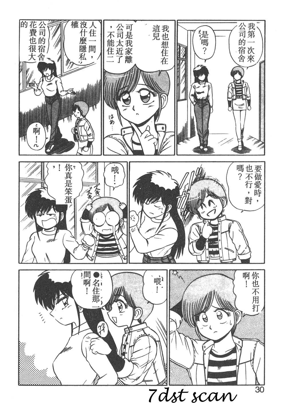 [Shinkuukan] Parallel Dangerous - Bousou Hen [Chinese] page 25 full