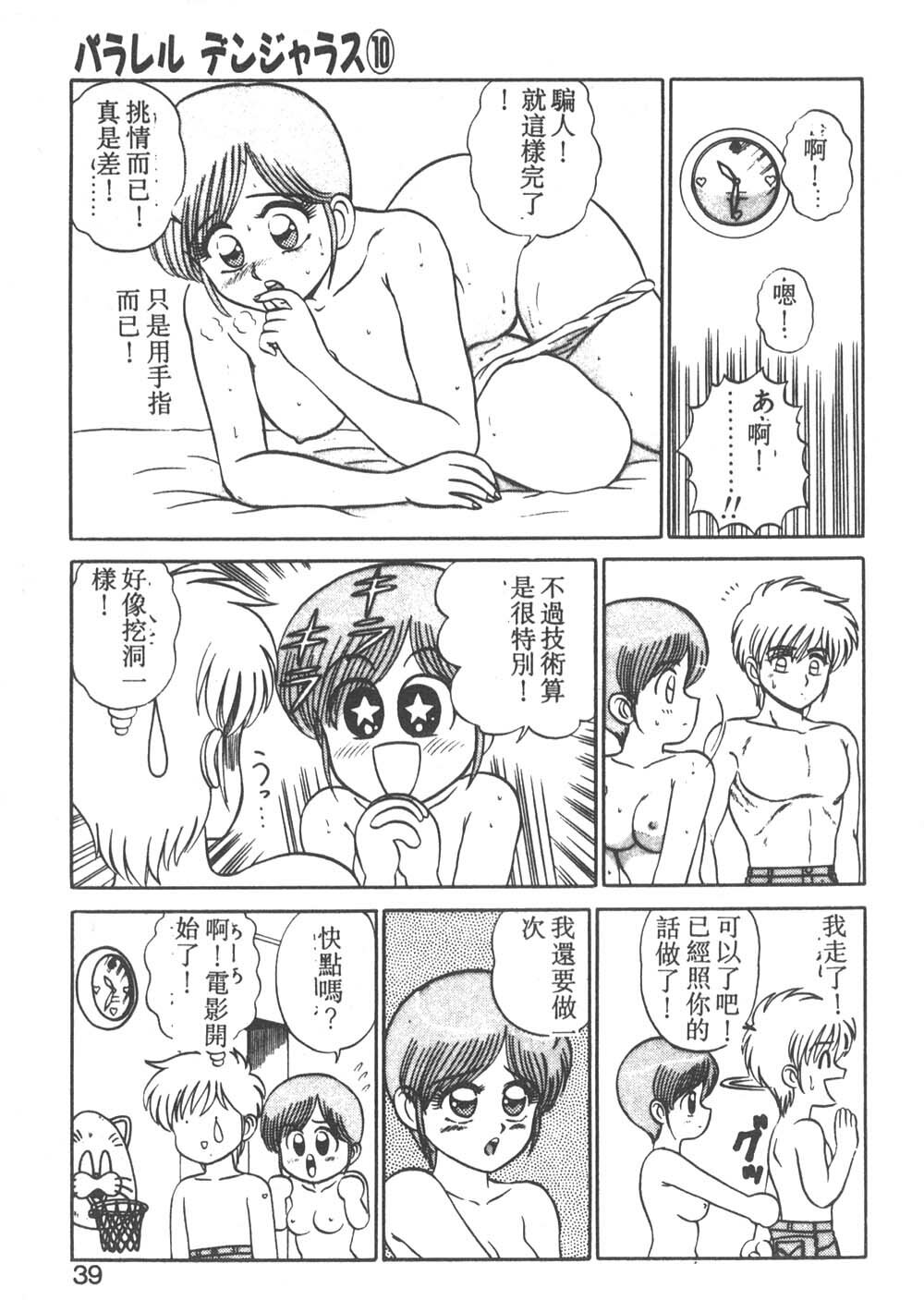 [Shinkuukan] Parallel Dangerous - Bousou Hen [Chinese] page 34 full