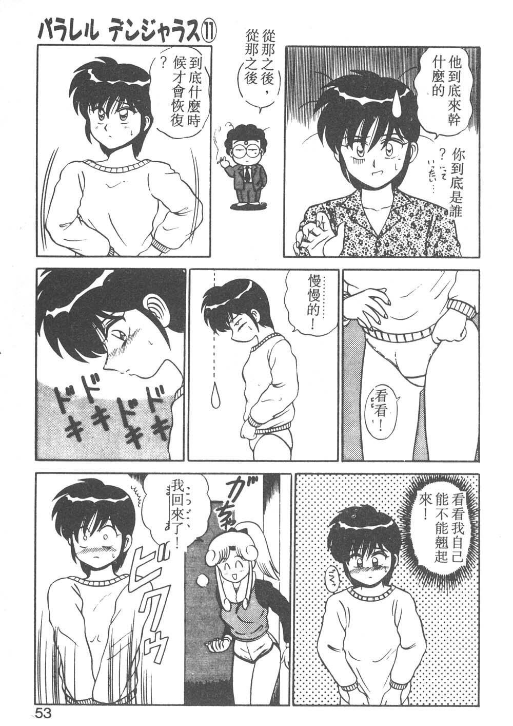 [Shinkuukan] Parallel Dangerous - Bousou Hen [Chinese] page 48 full