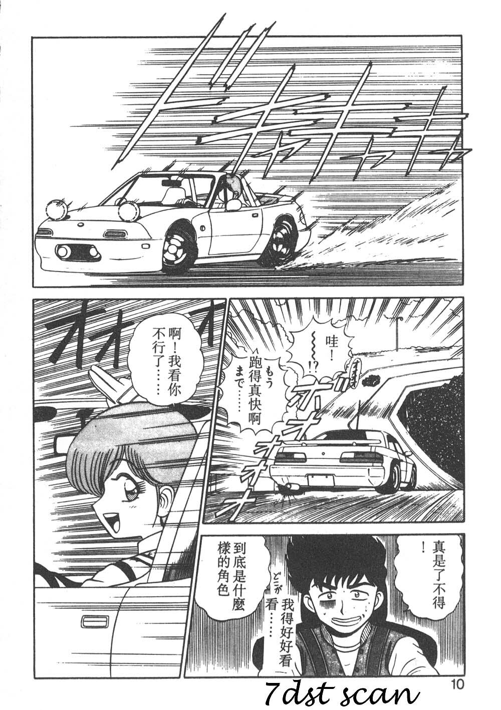 [Shinkuukan] Parallel Dangerous - Bousou Hen [Chinese] page 5 full