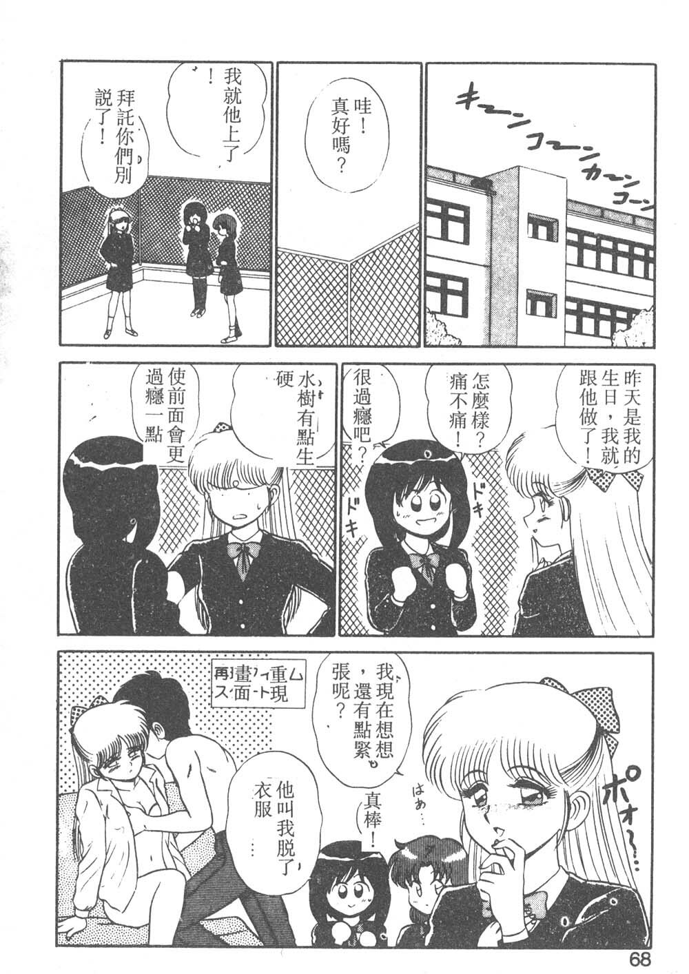 [Shinkuukan] Parallel Dangerous - Bousou Hen [Chinese] page 63 full