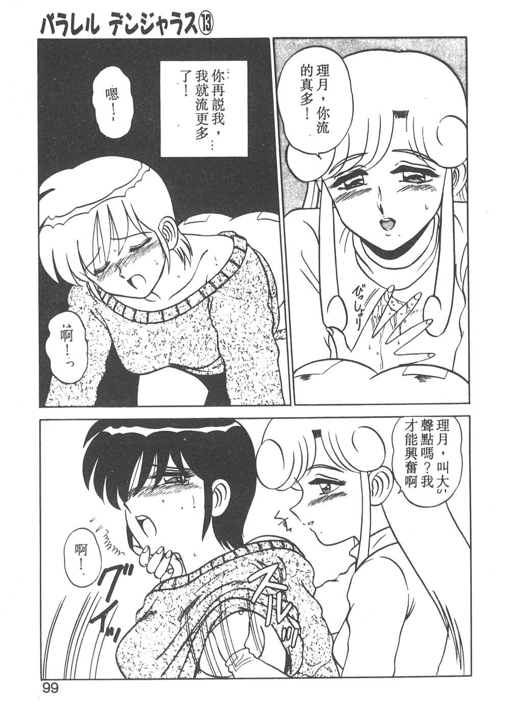 [Shinkuukan] Parallel Dangerous - Bousou Hen [Chinese] page 94 full