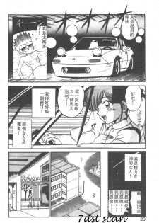 [Shinkuukan] Parallel Dangerous - Bousou Hen [Chinese] - page 15
