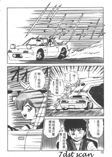 [Shinkuukan] Parallel Dangerous - Bousou Hen [Chinese] - page 5