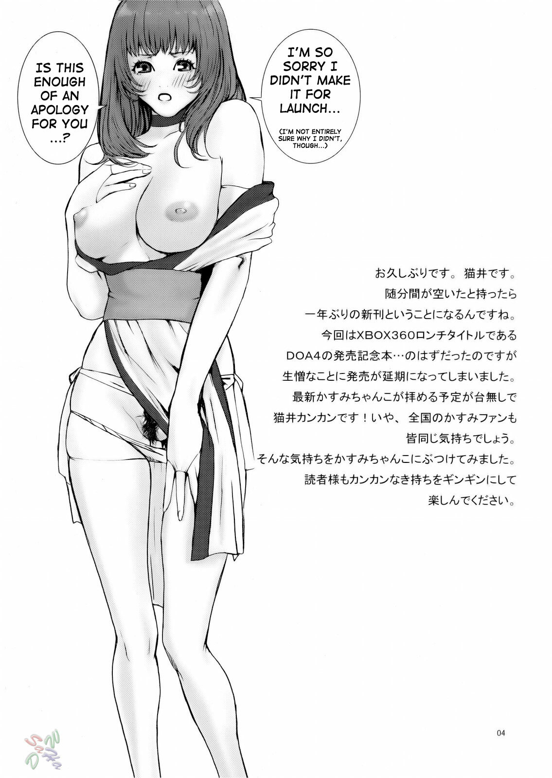 (C69) [Manga Super (Nekoi Mie)] KASUMI CHANCO 360 (Dead or Alive) [English] [SaHa] page 3 full