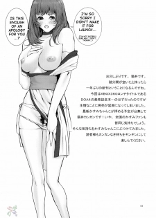 (C69) [Manga Super (Nekoi Mie)] KASUMI CHANCO 360 (Dead or Alive) [English] [SaHa] - page 3