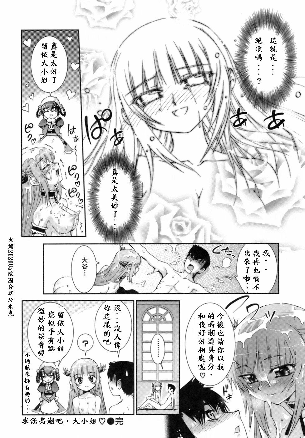 [Koume Keito] Ikasete Ojou-sama | 求您高潮吧 我的大小姐!! (Kafun Shoujo Chuuihou!) [Chinese] [火熊202005] page 16 full