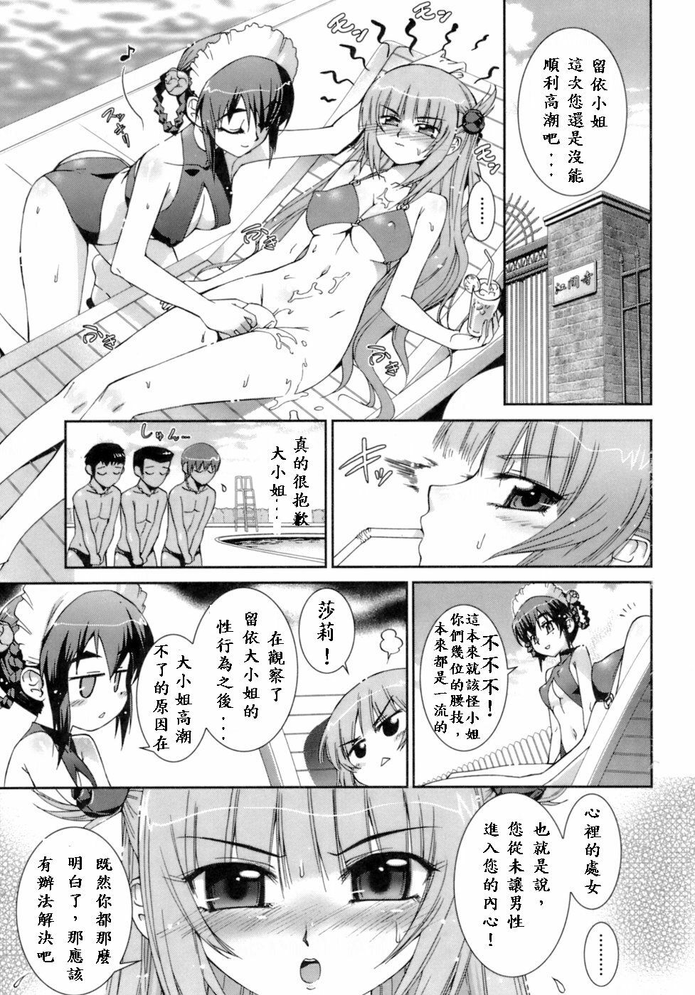 [Koume Keito] Ikasete Ojou-sama | 求您高潮吧 我的大小姐!! (Kafun Shoujo Chuuihou!) [Chinese] [火熊202005] page 5 full