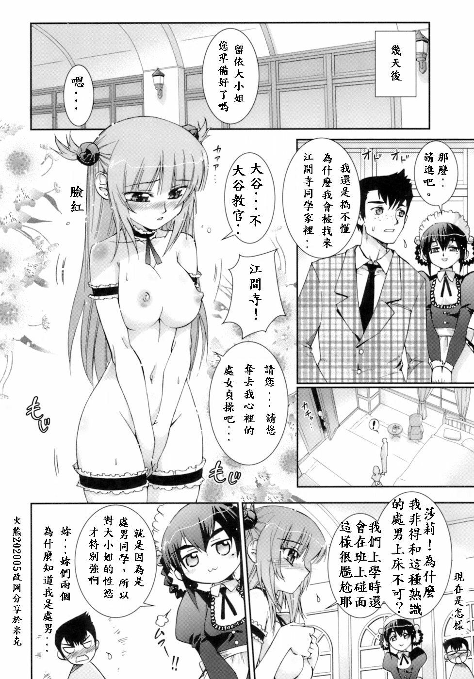 [Koume Keito] Ikasete Ojou-sama | 求您高潮吧 我的大小姐!! (Kafun Shoujo Chuuihou!) [Chinese] [火熊202005] page 6 full