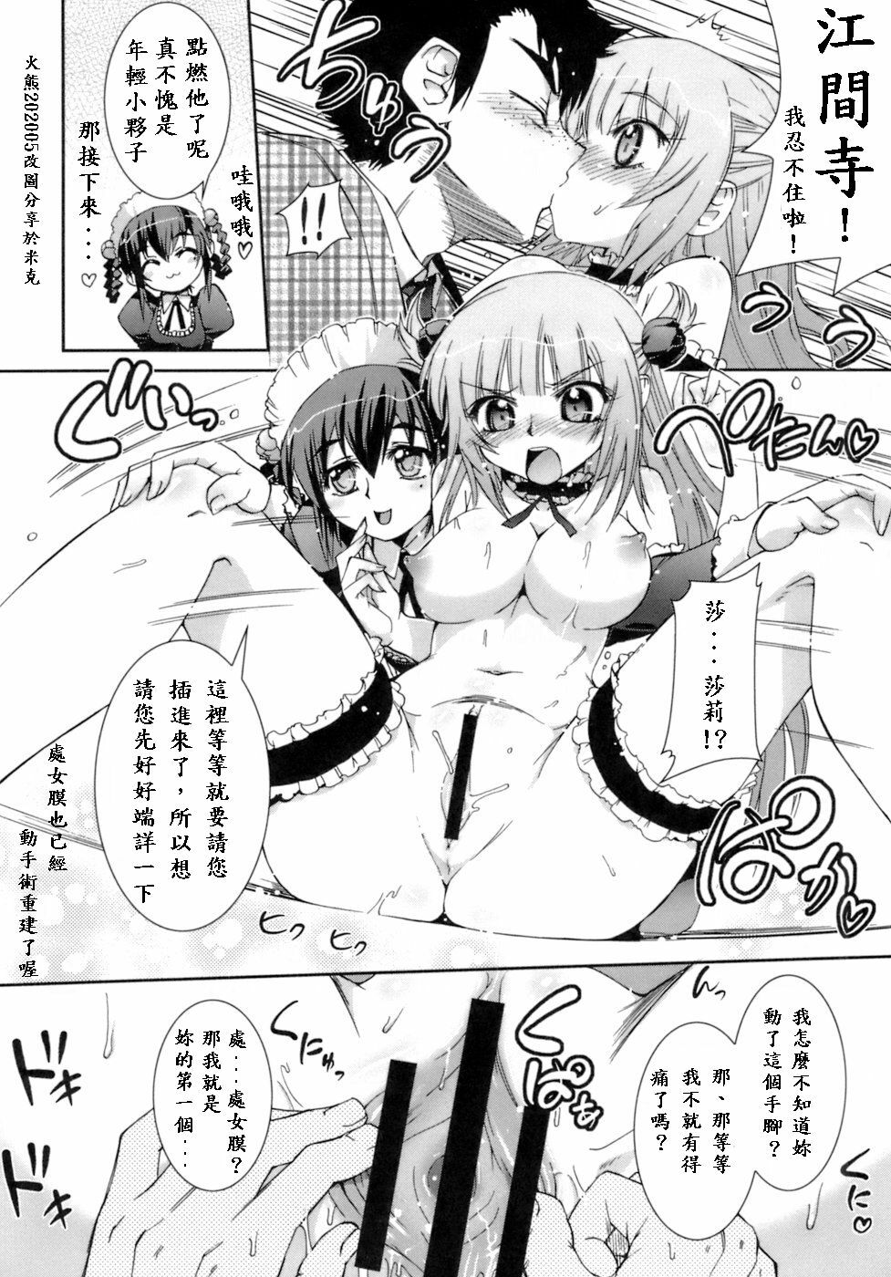 [Koume Keito] Ikasete Ojou-sama | 求您高潮吧 我的大小姐!! (Kafun Shoujo Chuuihou!) [Chinese] [火熊202005] page 8 full