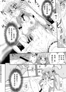 [Koume Keito] Ikasete Ojou-sama | 求您高潮吧 我的大小姐!! (Kafun Shoujo Chuuihou!) [Chinese] [火熊202005] - page 10