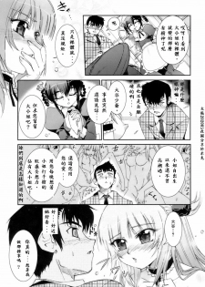 [Koume Keito] Ikasete Ojou-sama | 求您高潮吧 我的大小姐!! (Kafun Shoujo Chuuihou!) [Chinese] [火熊202005] - page 7