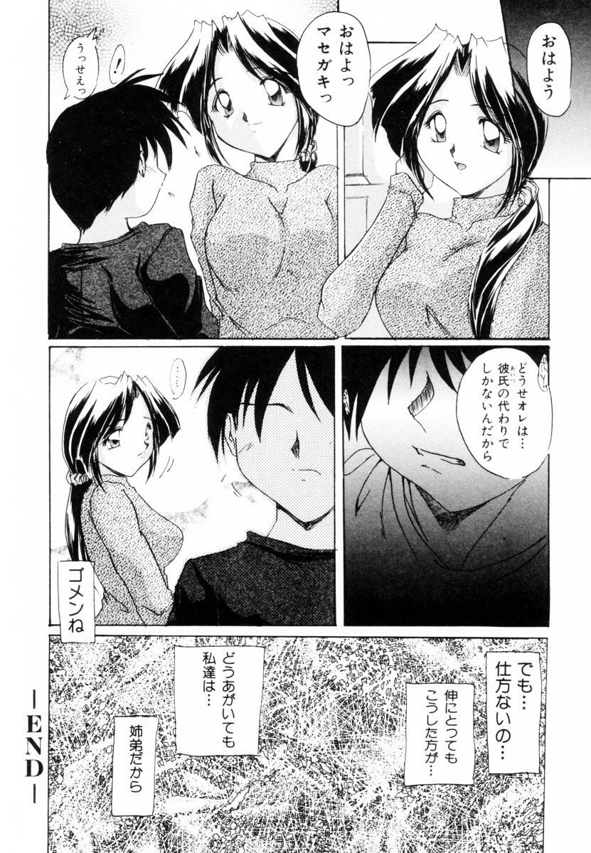 [Delta M] Suki na Dake Okashite - It is RAPE as much as it likes it. page 131 full