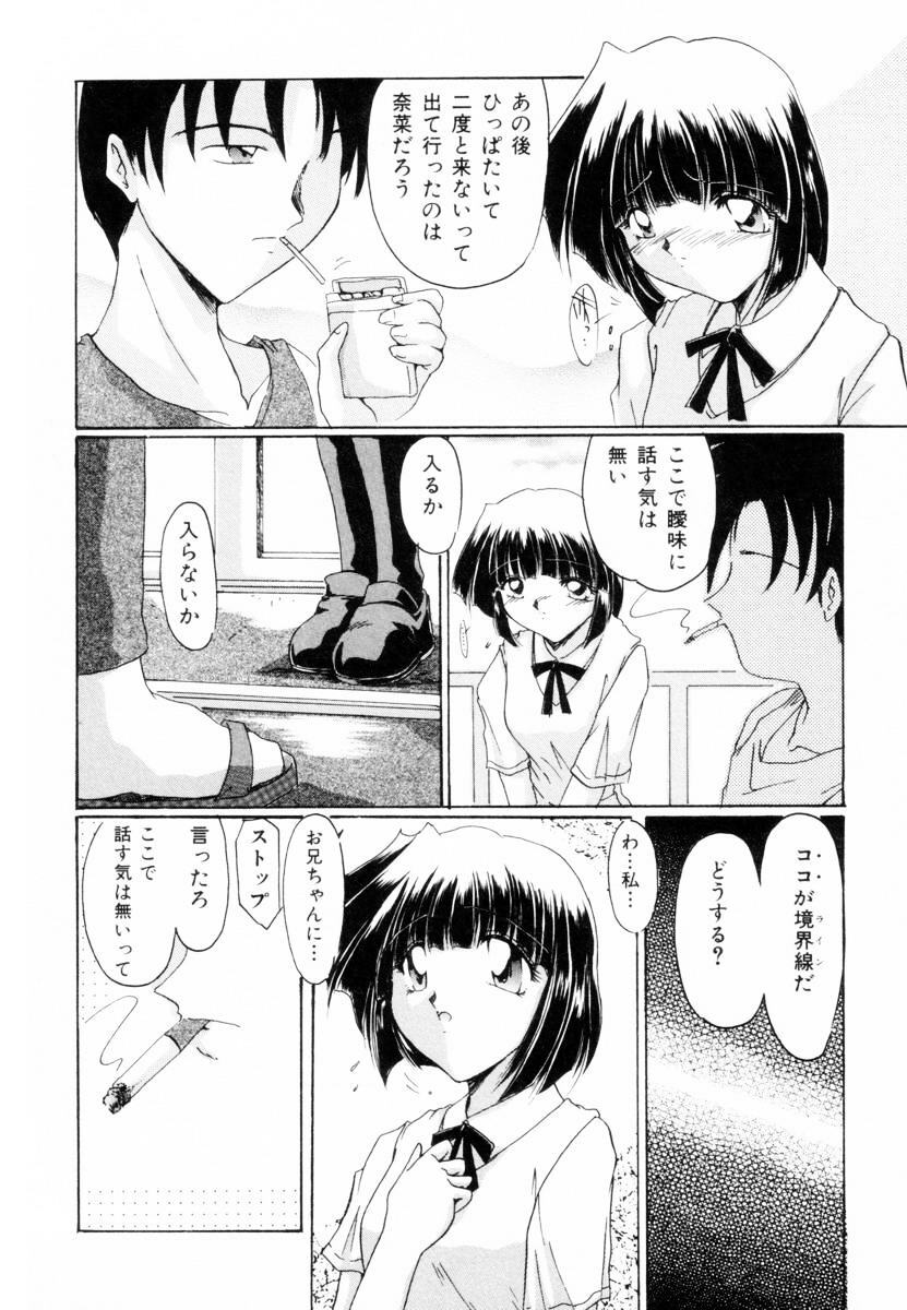 [Delta M] Suki na Dake Okashite - It is RAPE as much as it likes it. page 135 full