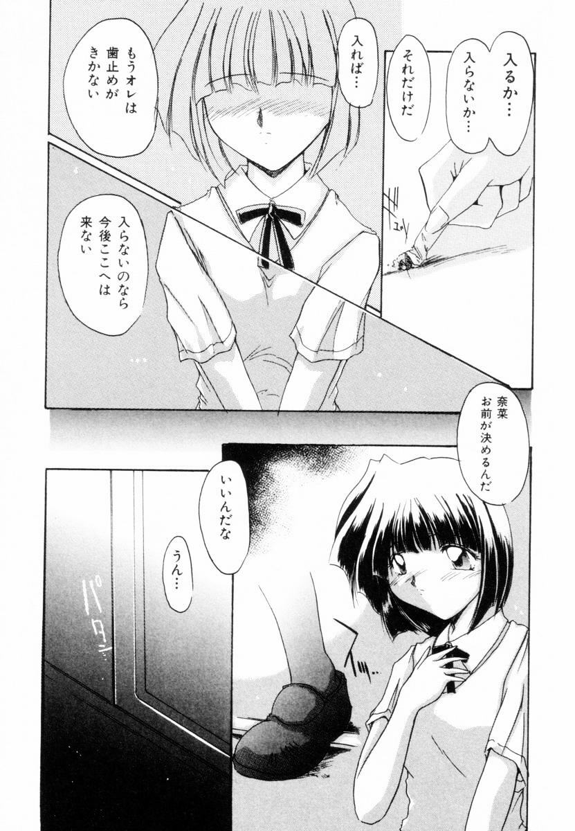 [Delta M] Suki na Dake Okashite - It is RAPE as much as it likes it. page 136 full