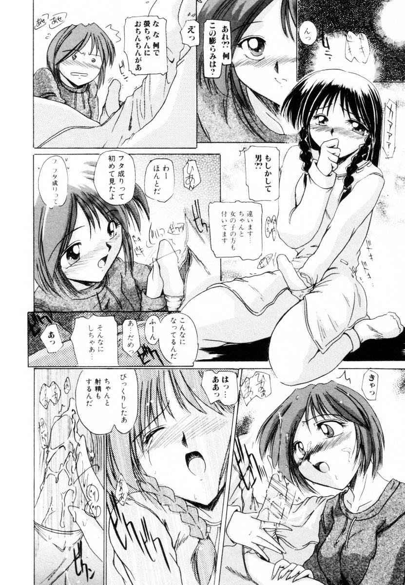 [Delta M] Suki na Dake Okashite - It is RAPE as much as it likes it. page 53 full