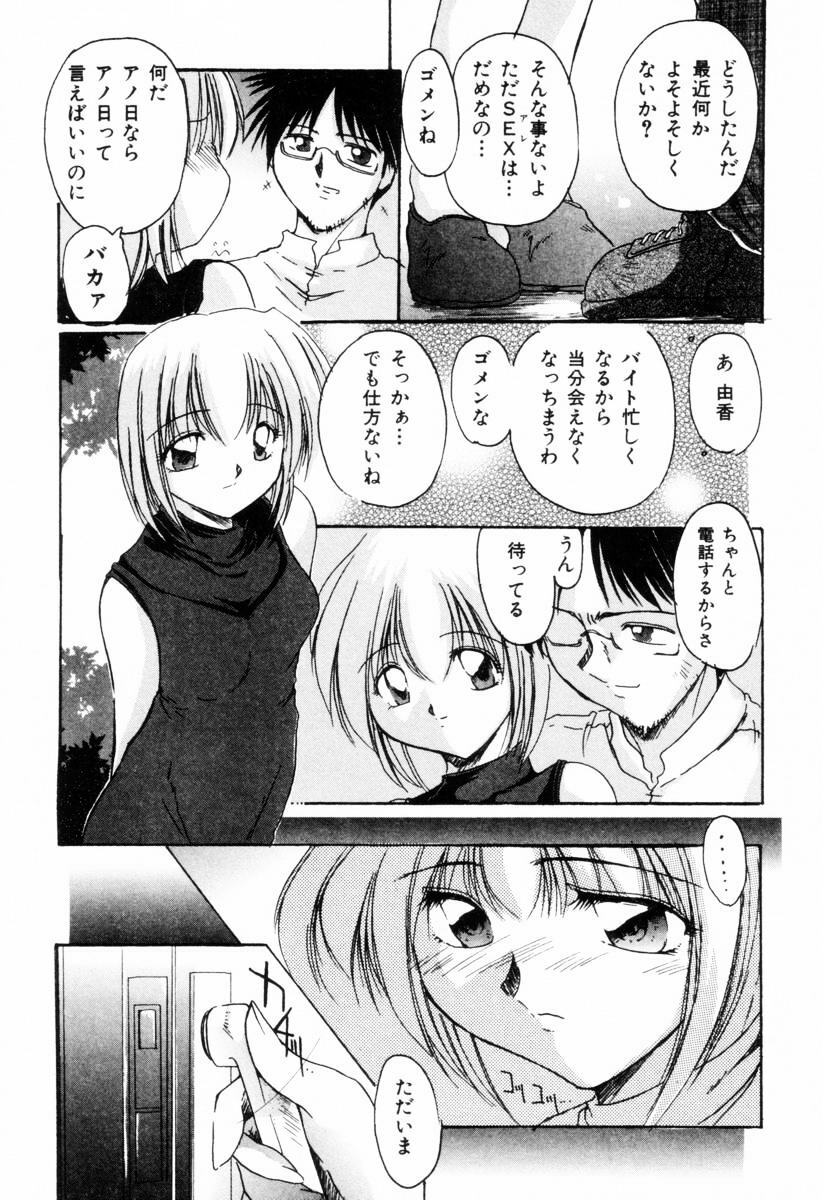 [Delta M] Suki na Dake Okashite - It is RAPE as much as it likes it. page 60 full