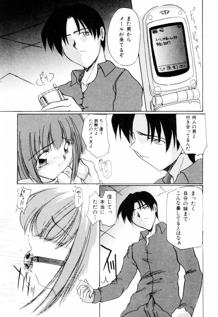 [Delta M] Suki na Dake Okashite - It is RAPE as much as it likes it. page 75 full